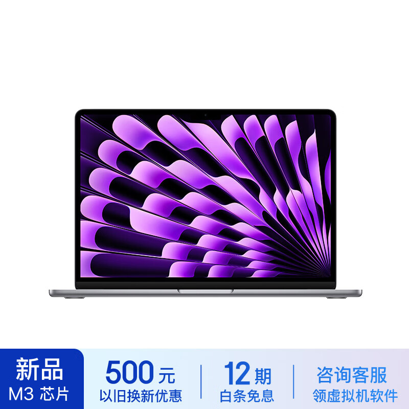 Apple MacBook Air 13英寸 M3芯片 8G 256G 轻薄本