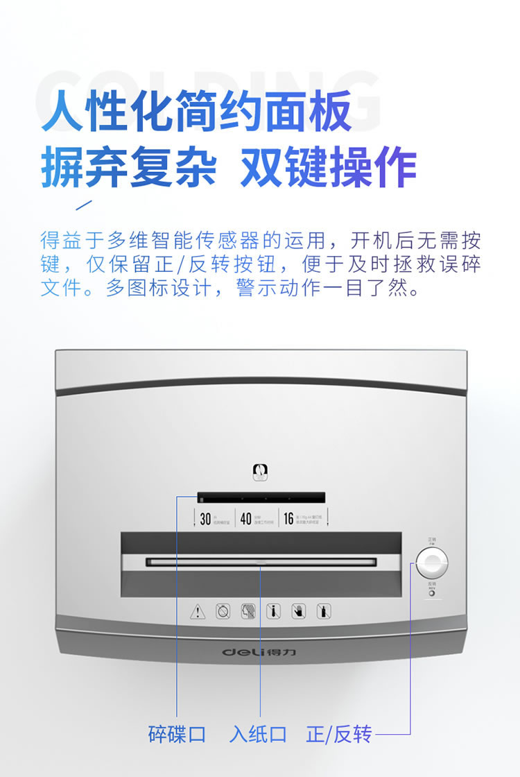 得力 9906 办公碎纸机 5级保密 单次6张 静音大容量