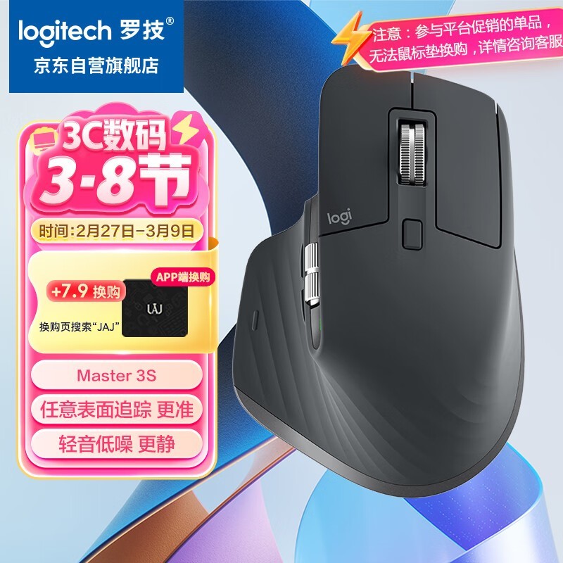 罗技 MX Master 3S 无线鼠标 静音办公 人体工学