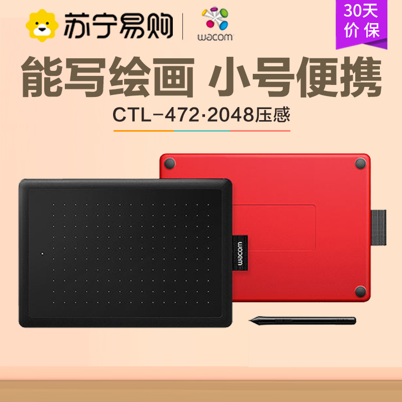 Wacom CTL-472 数位板 手绘板 网课绘图板