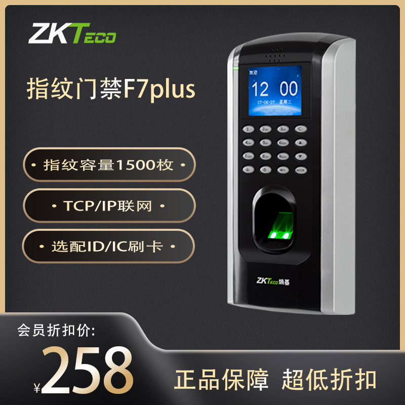 中控 F7 指纹考勤机 人脸识别 上下班打卡 联网版