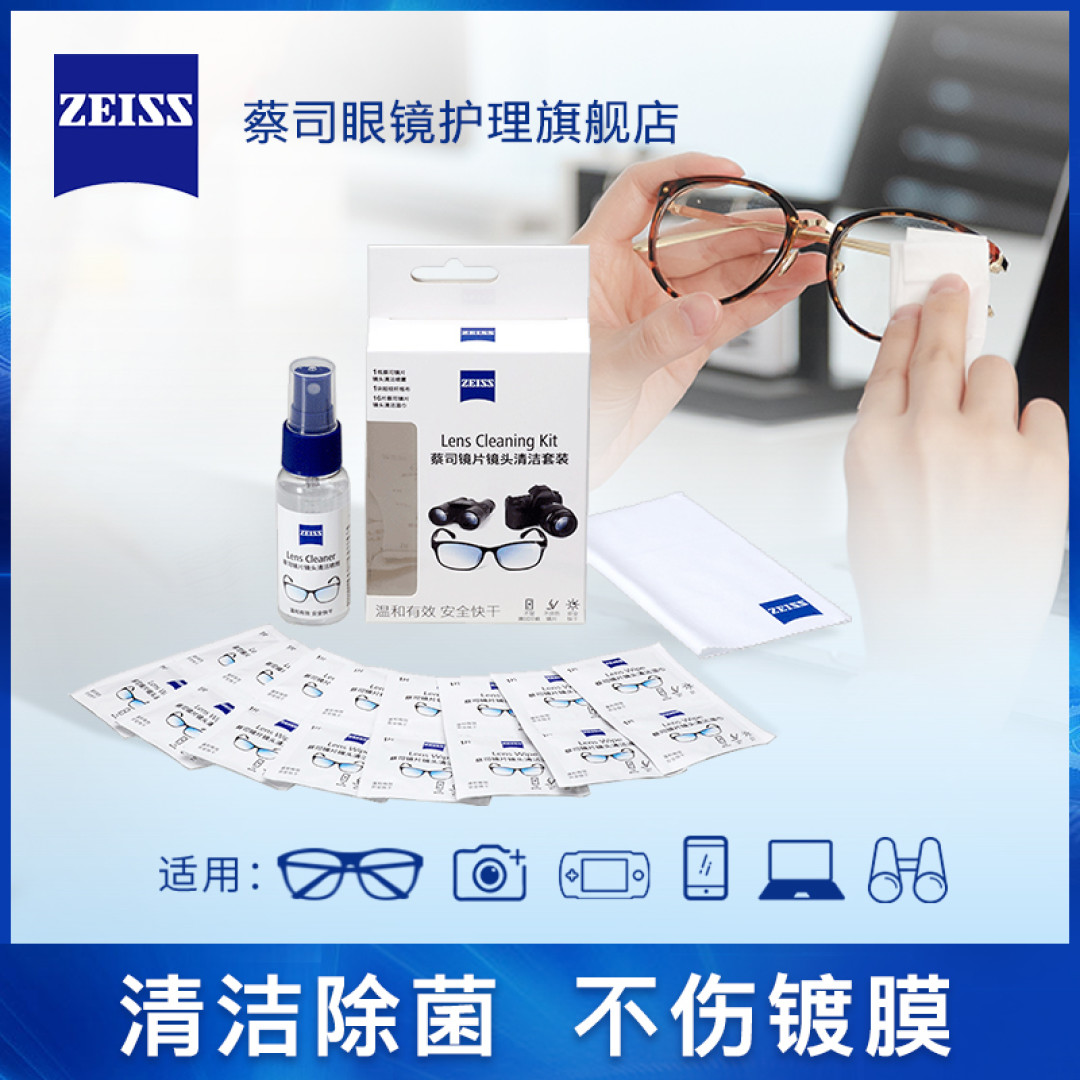 蔡司 镜头清洁套装 镜片清洁 相机手机屏幕适用